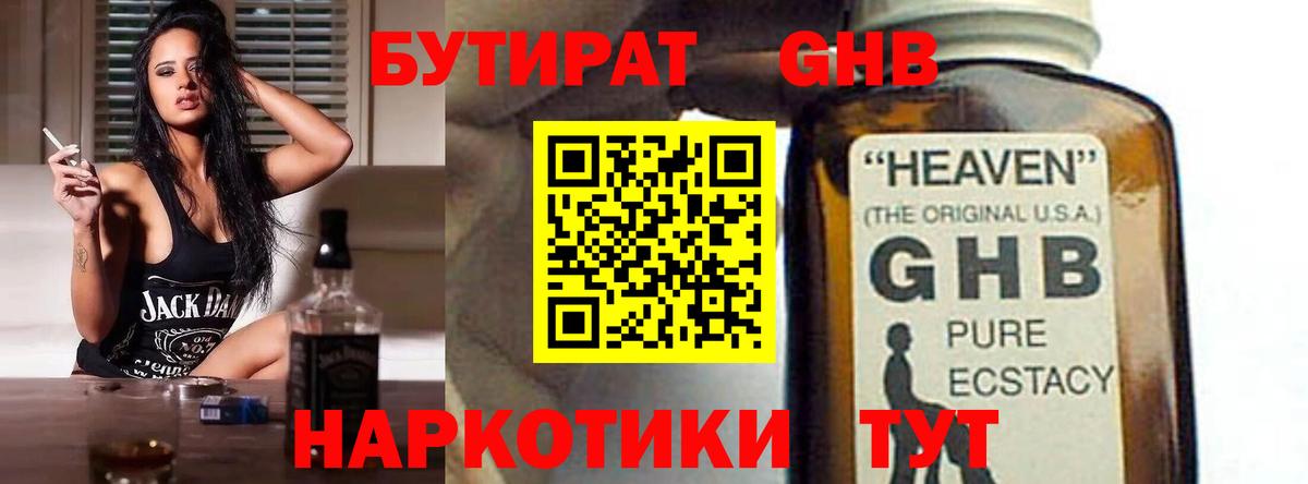 БУТИРАТ GHB Сердобск