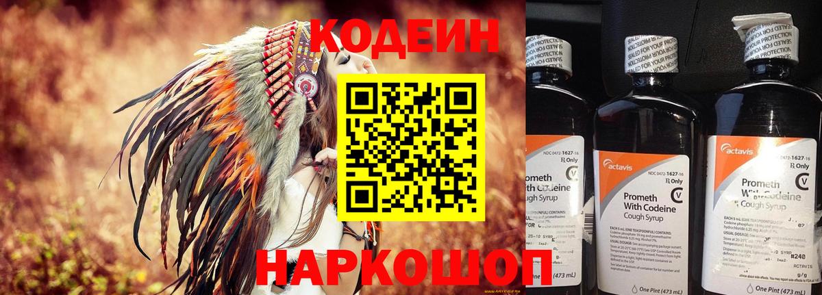 Кодеиновый сироп Lean Purple Drank Сердобск