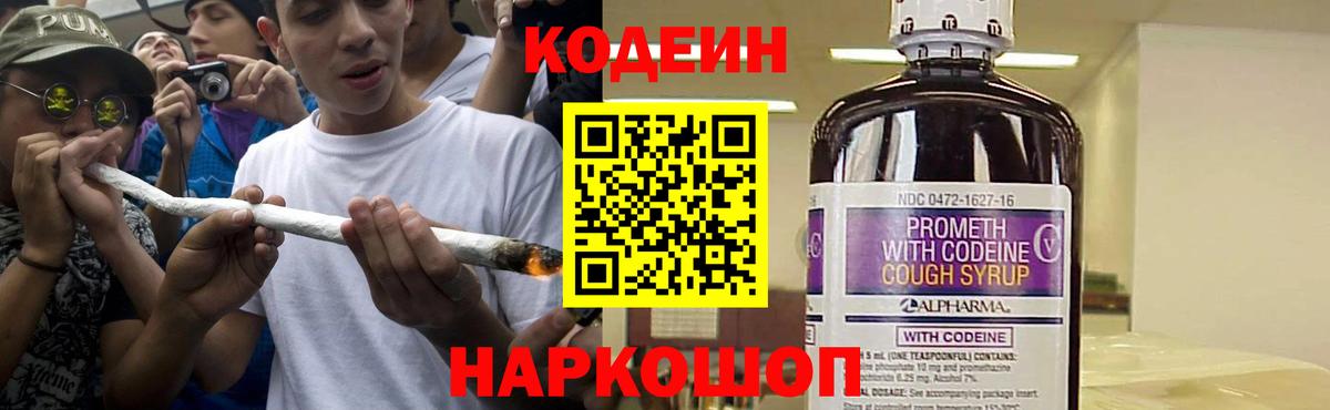 Кодеин напиток Lean (лин)  Вход с VPN  Сердобск  Codein напиток Lean (лин) 