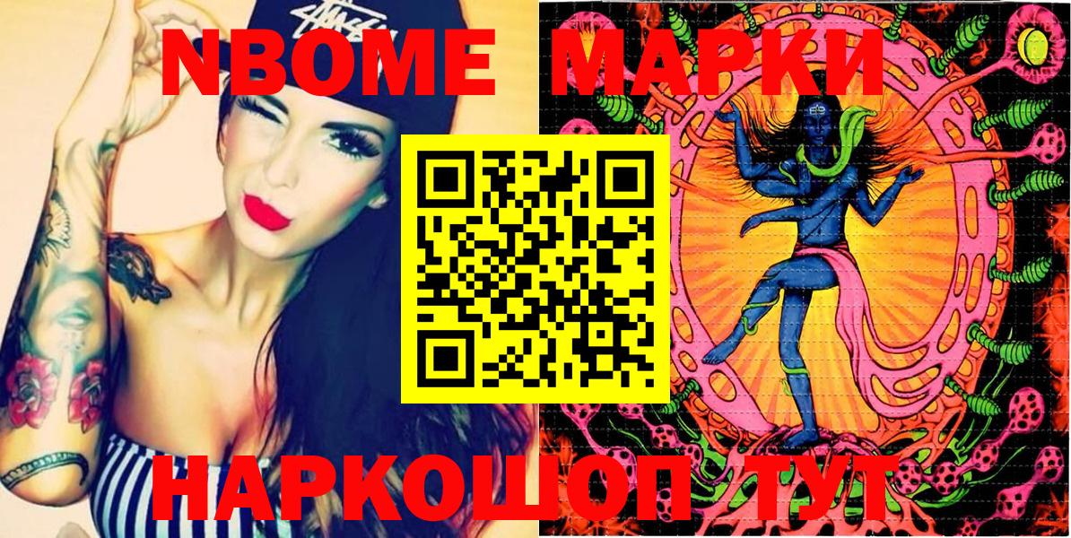 Марки NBOMe 1500мкг Сердобск